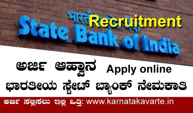 Job in state bank of india 2014