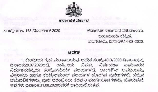 Karnataka government has banned all kinds of public Ganeshotsava