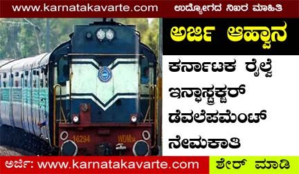 Recruitment in Karnataka Rail Infrastructure Development Company