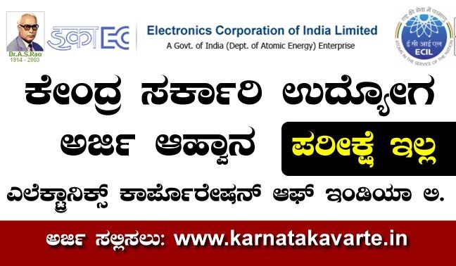 Recruitment in Electronics Corporation of India Limited (ECIL)