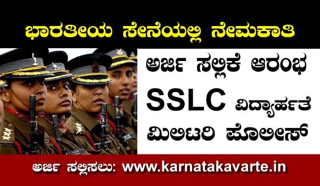 Recruitment of General Duty Soldiers; Interested candidates apply