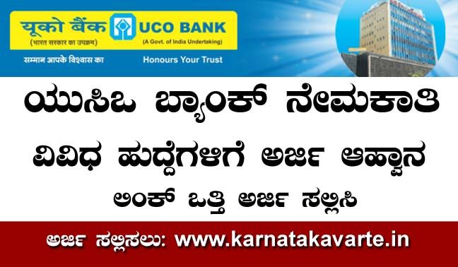 Banking job: UCO Bank Recruitment-2020