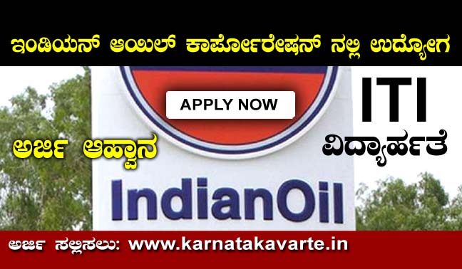 Indian Oil Corporation Limited (IOCL) recruitment- 2020