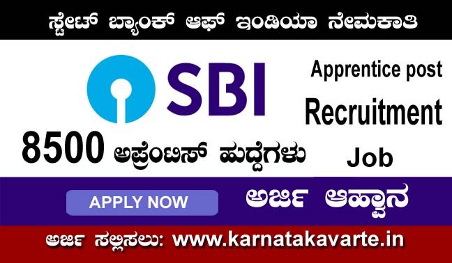 Recruitment of 8500 Apprentices from SBI