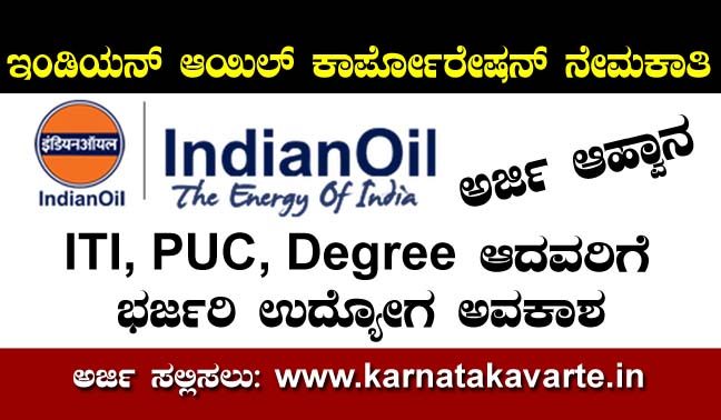 ITI, PUC Job: Indian Oil Corporation Limited (IOCL) Recruitment