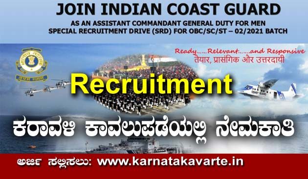 Indian Coast Guard recruitment 2020