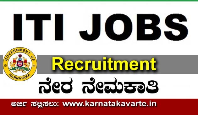 Direct recruitment: Job for ITI candidates
