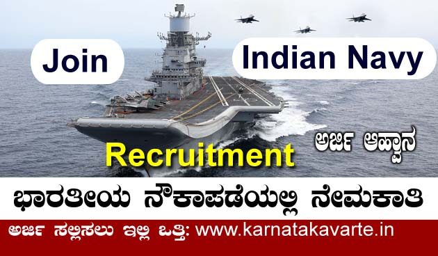 Indian Navy Recruitment 2020: Apply online