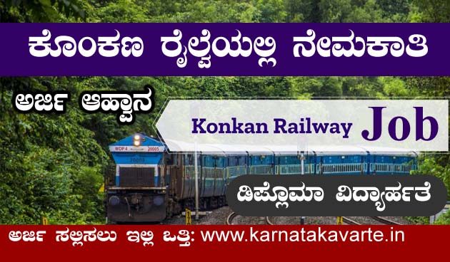 Konkan Railway recruitment 2020