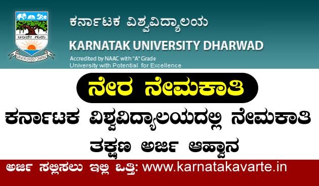 Karnataka University Dharwad recruitment