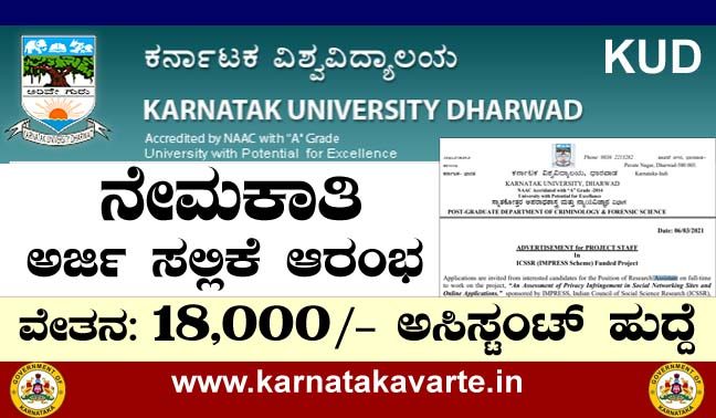 KUD recruitment- 2021: Project staff Research Assistant post