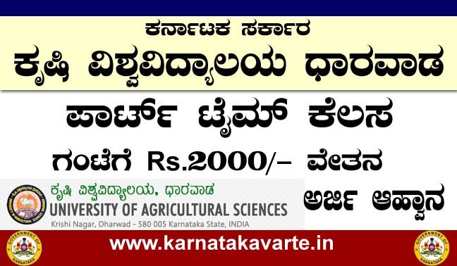 Part time job: Agricultural university, Dharwad