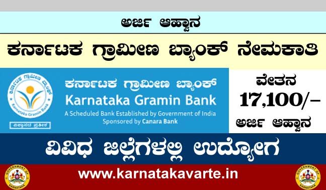 Karnataka Gramin Bank recruitment- Financial advisers post