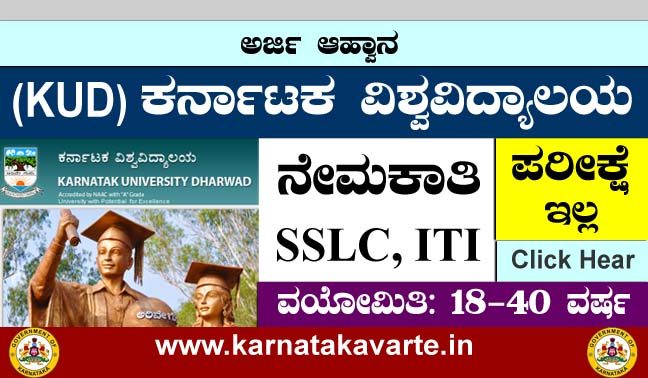 SSLC, ITI Job: Karnataka University recruitment- 2021