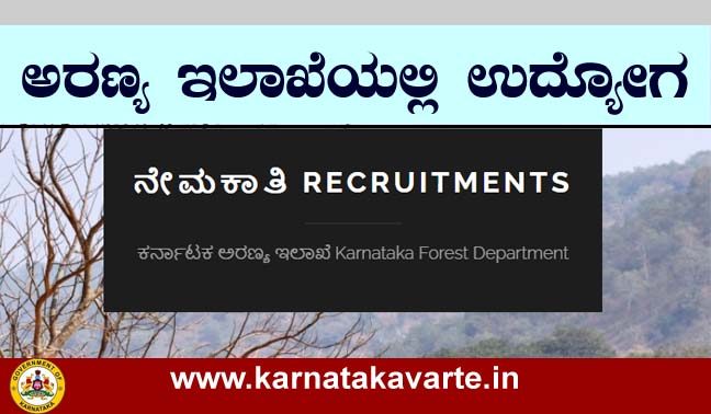 Forest Department Job: Direct recruitment-2021