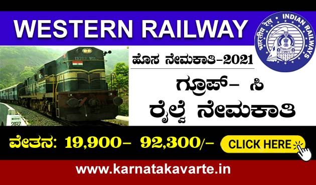 Apply: Western Railways  Group-C job recruitment -2021