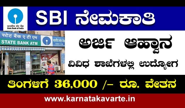 State Bank of India (SBI) Recruitment 46: Apply Online