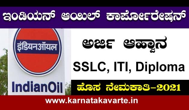 Apply: Indian Oil Corporation Limited (IOCL) recruitment 2021