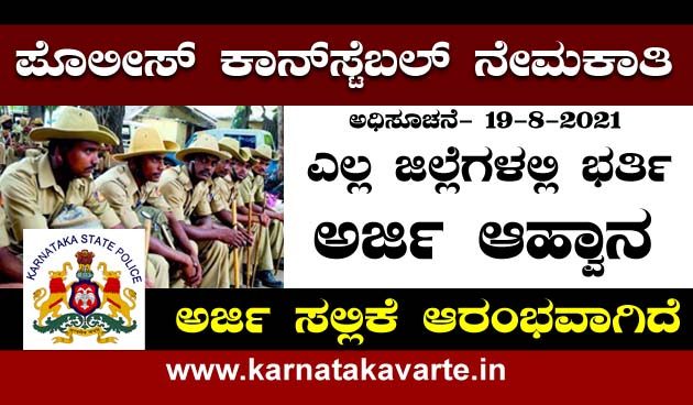 Karnataka Police Constable Recruitment 2021; 387 post