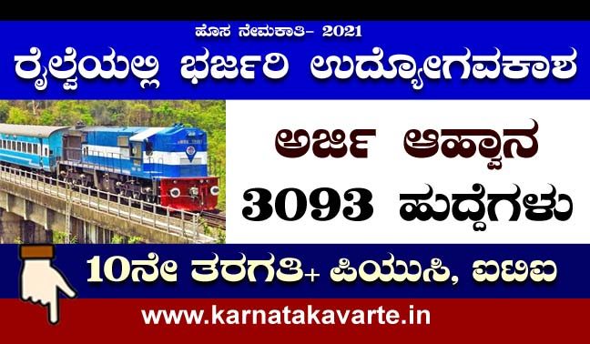 Northern Railways recruitment- 2021