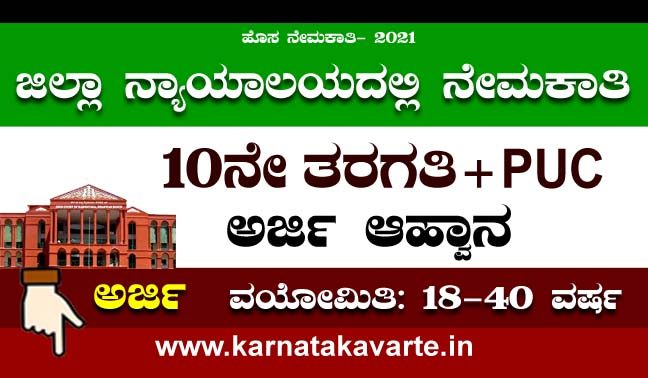 Apply Online: District and Session court recruitment 2021