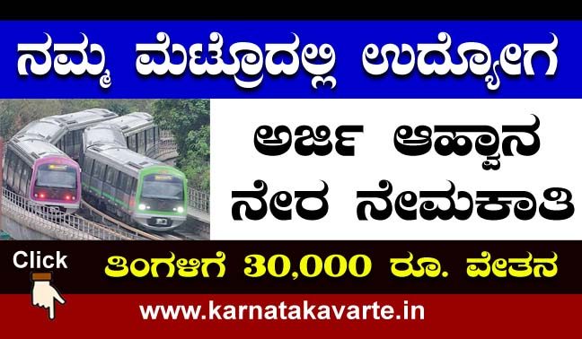 Apply now: Bangalore namma Metro recruitment 2021