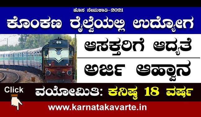 Apply Online: Konkan railway Trainee recruitment 2021