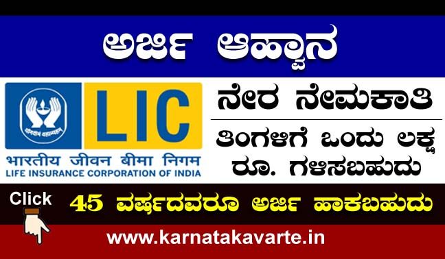 Apply: Indian Life Insurance Corporation (LIC) recruitment