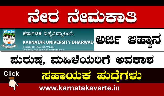 Apply now: Karnataka University Dharwad recruitment 2021