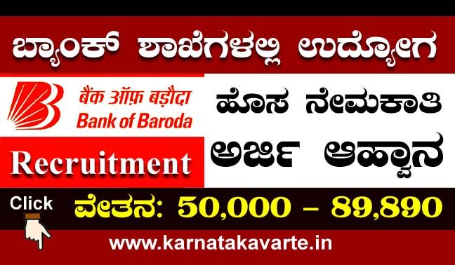 Bank of Baroda recruitment 2022: Apply online