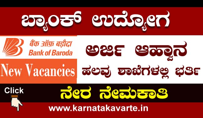 Bank of Baroda recruitment 2022: Apply online