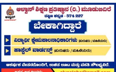 Apply: Alvas Education Foundation recruitment 2022