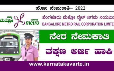 Apply: Bangalore Metro Recruitment 2022