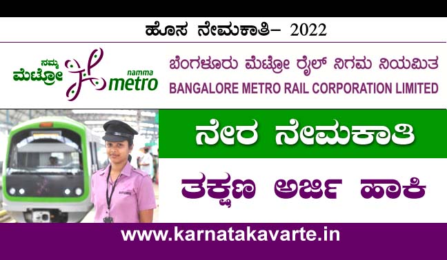 Apply: Bangalore Metro Recruitment 2022