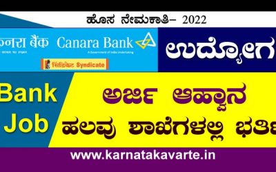 Apply: Canara Bank Securities Limited Recruitment