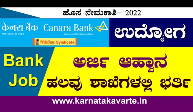 Apply: Canara Bank Securities Limited Recruitment