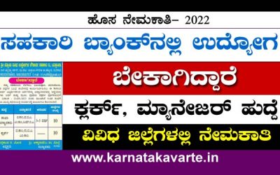 Apply: Cooperative society Recruitment 2022