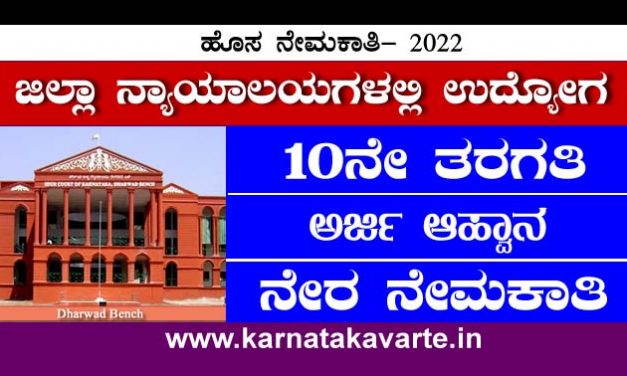 Apply: District Courts recruitment 2022