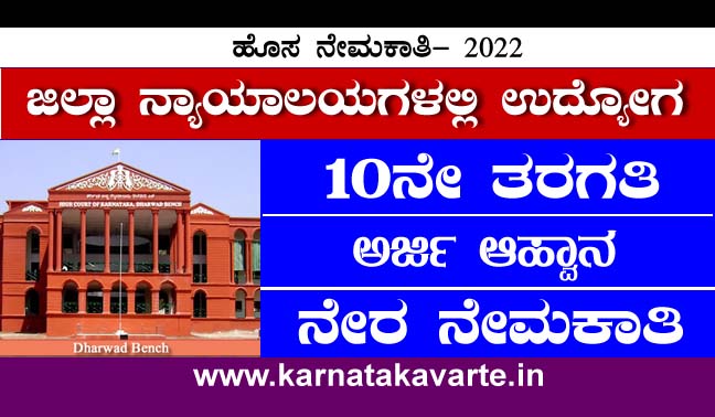 Apply: District Courts recruitment 2022