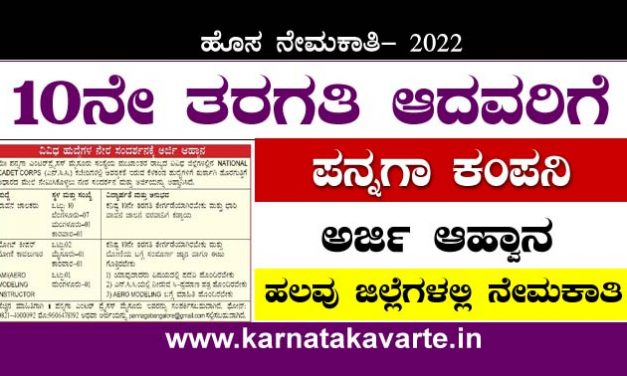Apply: Pannaga Enterprises Recruitment 2022