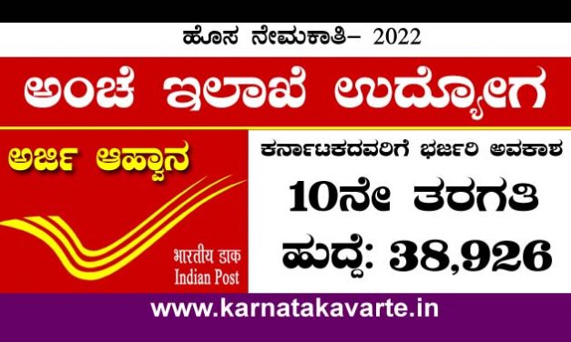 Apply: Indian Postal recruitment 2022