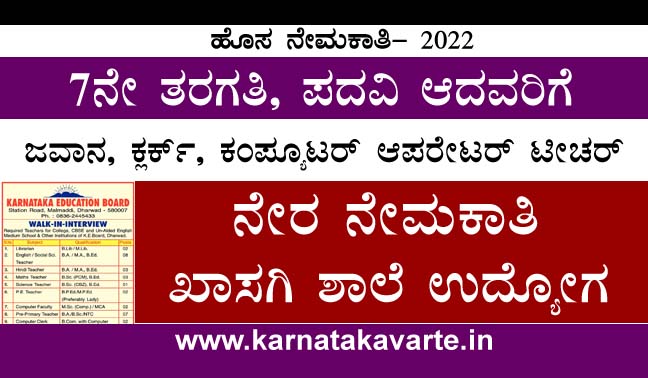 Apply: Karnataka Education board recruitment 2022