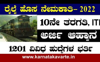 Apply: Railway Apprentice recruitment 2022