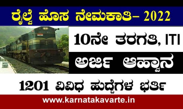 Apply: Railway Apprentice recruitment 2022