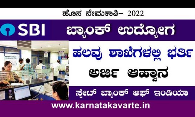 Apply Online: SBI Recruitment 2022
