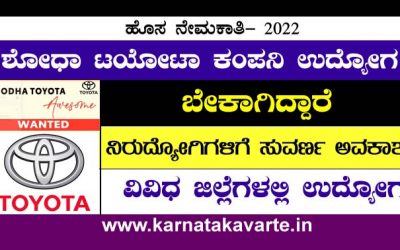 Apply: Shodha Toyota company Recruitment 2022