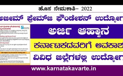 Apply: Azim Premji Foundation Recruitment 2022