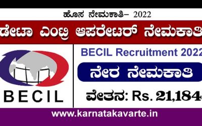 Apply: Data Entry Operator Recruitment 2022