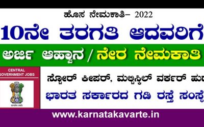 Apply: Border Road Organization recruitment 2022
