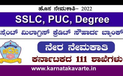 Apply: St. Milagres Co-Op Society Recruitment 2022